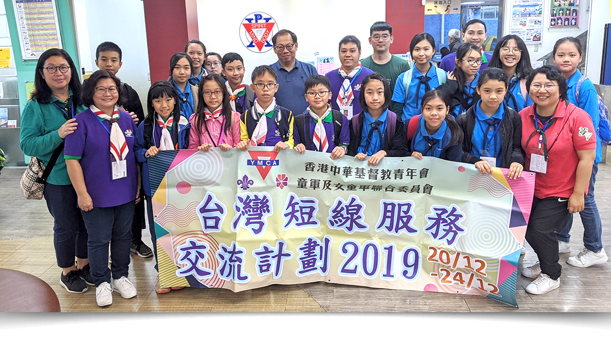台北市中華基督教青年會 International C 1912香港中華ymca童軍及女童軍來訪萬華